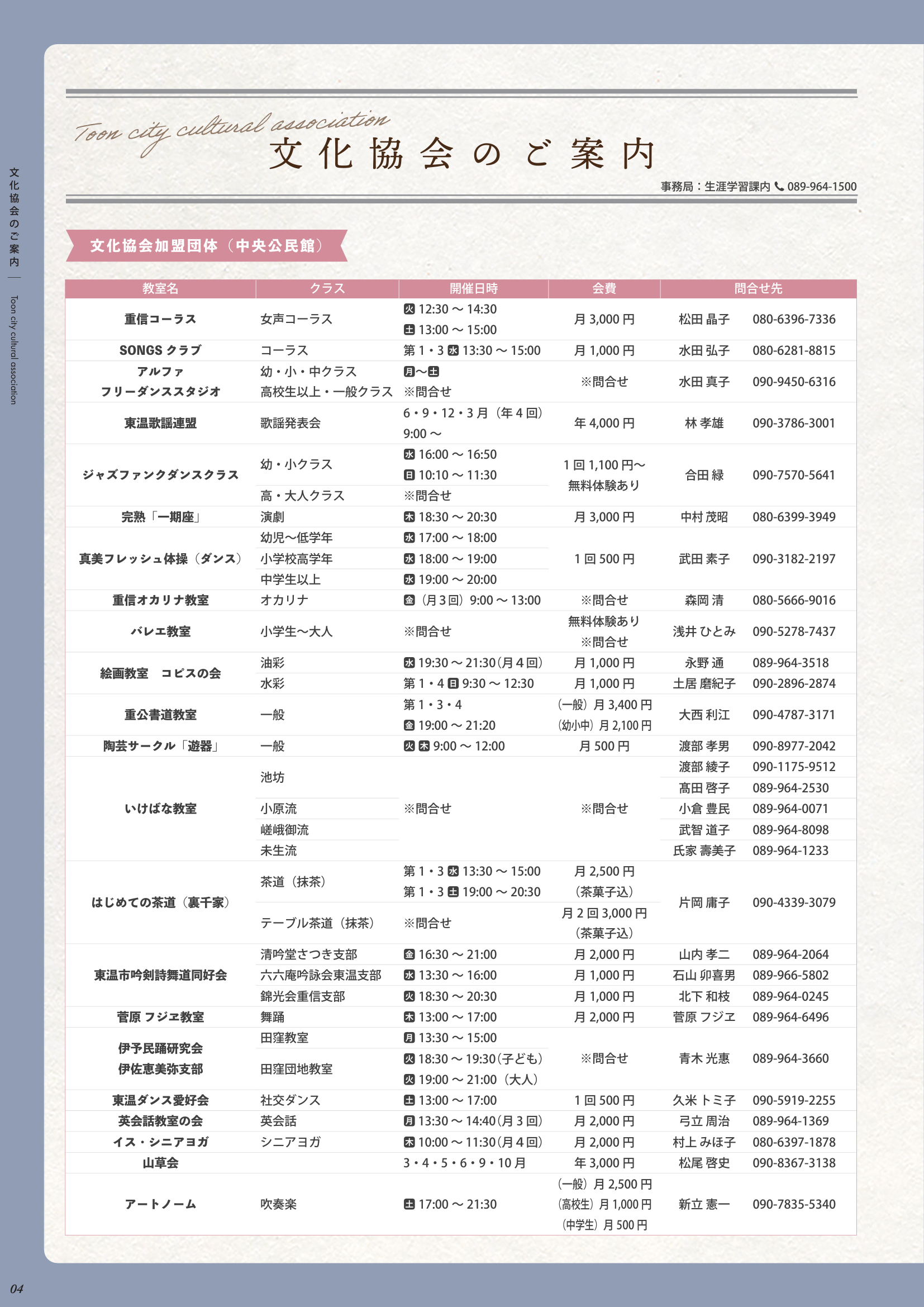 教室のご案内表紙サムネイル画像p4