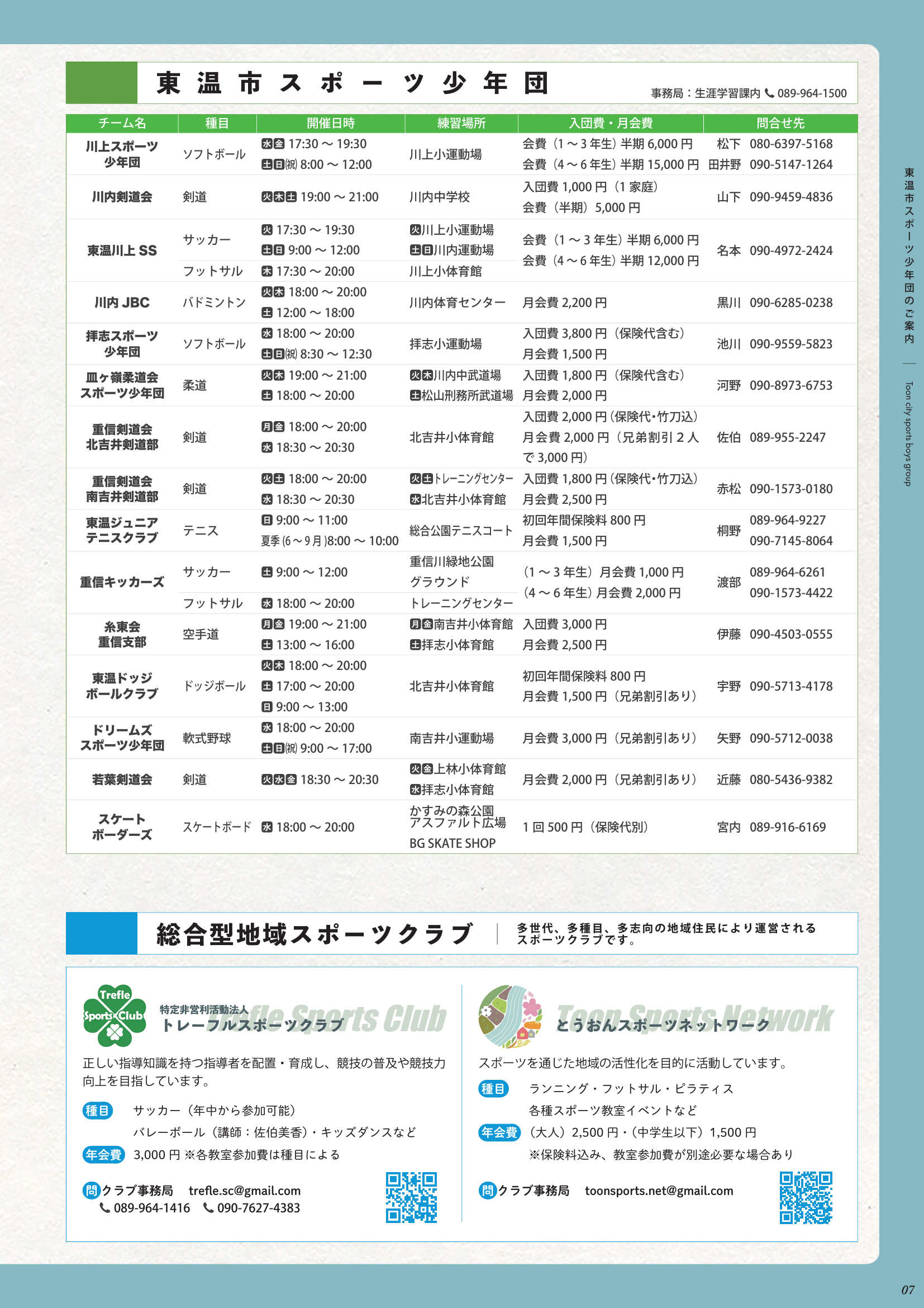 教室のご案内表紙サムネイル画像p7