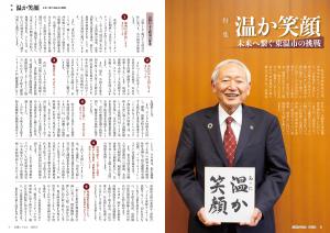 特集 温か笑顔未来へ繋ぐ東温市の挑戦(2から3ページ）