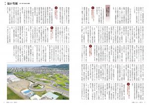 特集 温か笑顔未来へ繋ぐ東温市の挑戦(4から5ページ）