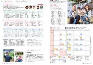 広報とうおん2025年4月号子育てガイド