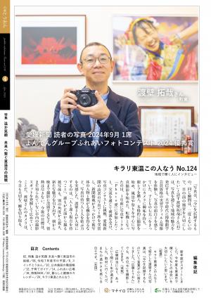 広報とうおん2025年4月号キラリ東温この人なう