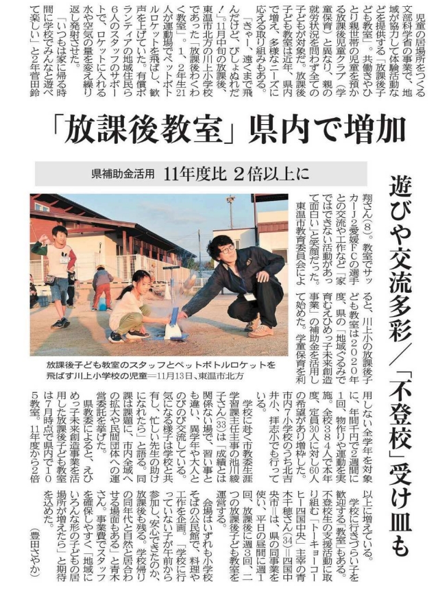 令和6年12月18日付愛媛新聞