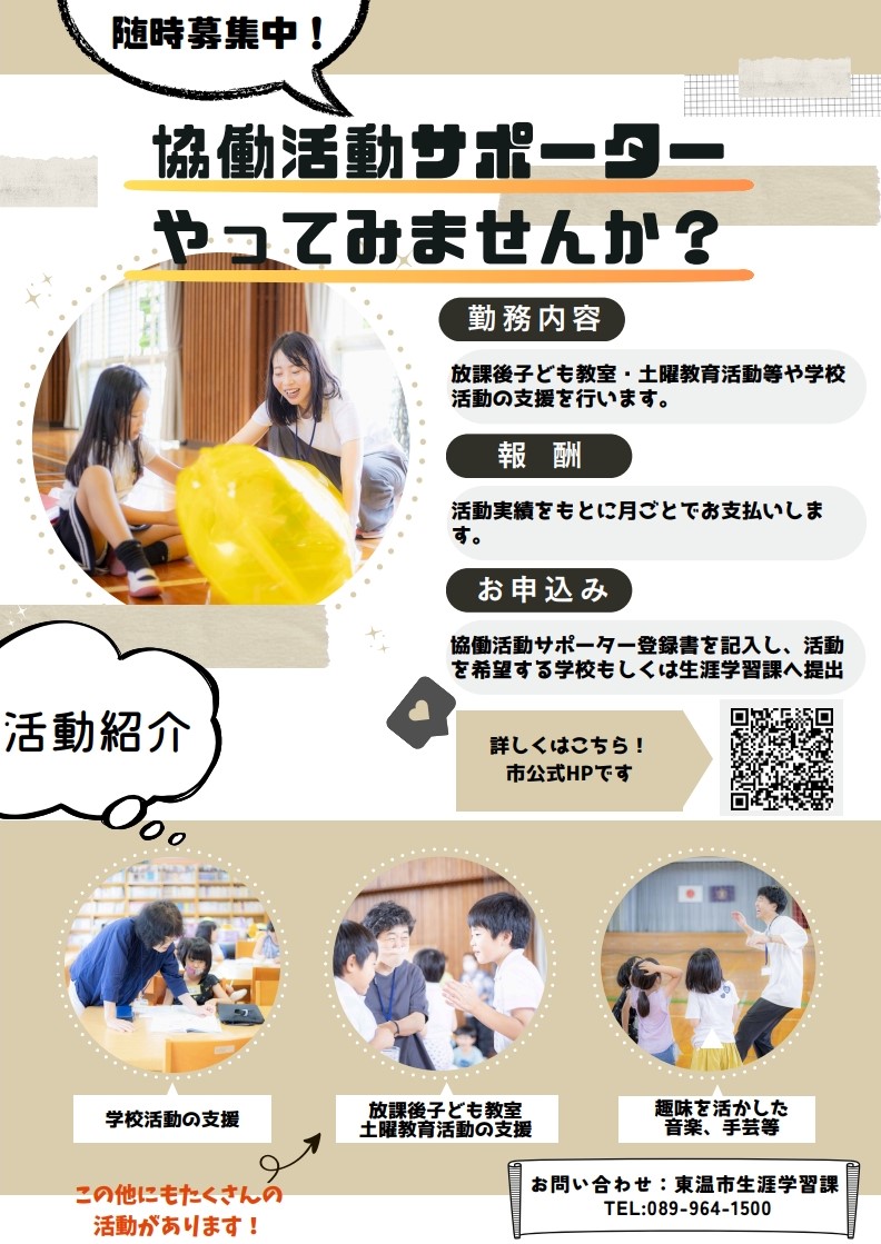 協働活動サポーター募集チラシ