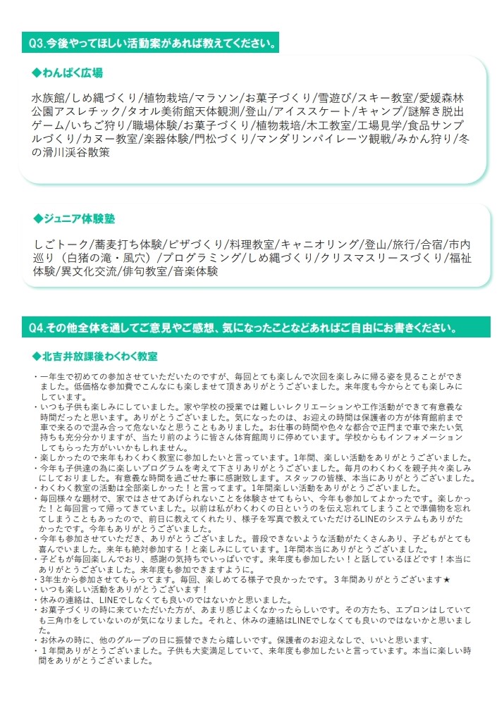 学校・家庭・地域連携推進事業アンケート結果4