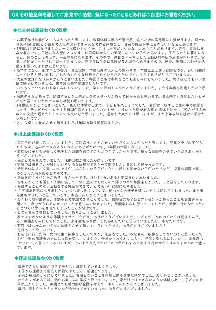 学校・家庭・地域連携推進事業アンケート結果5
