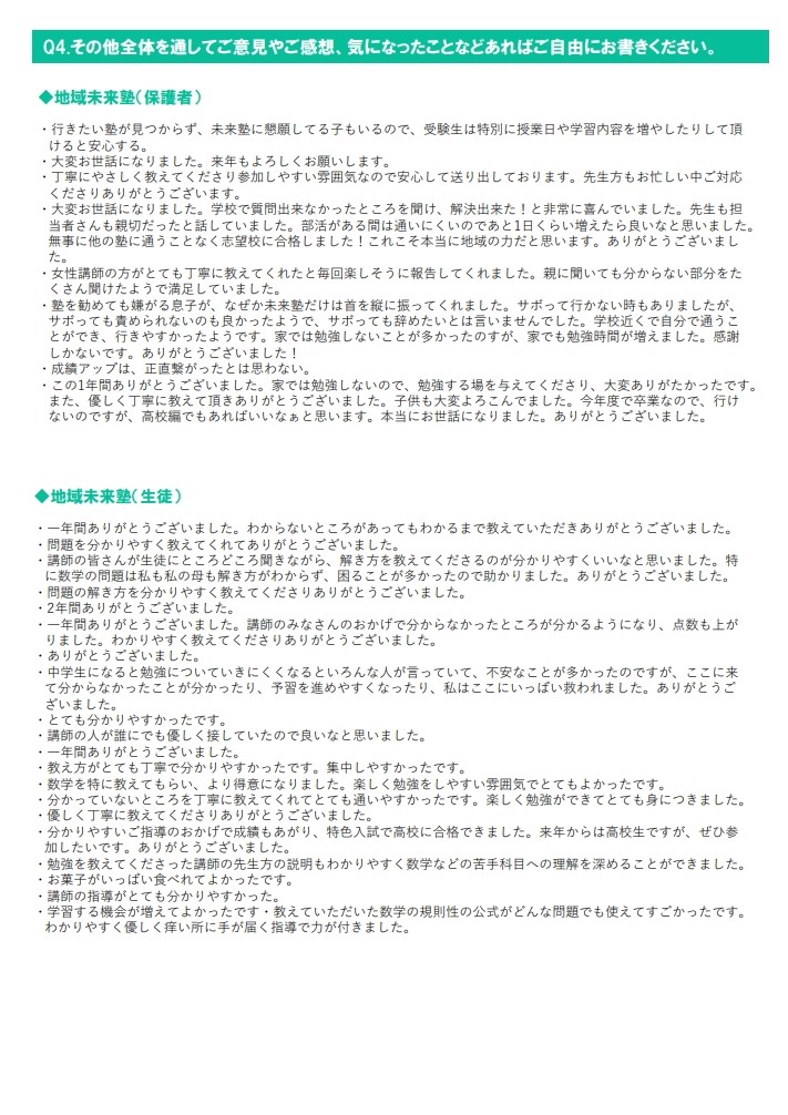 学校・家庭・地域連携推進事業アンケート結果7