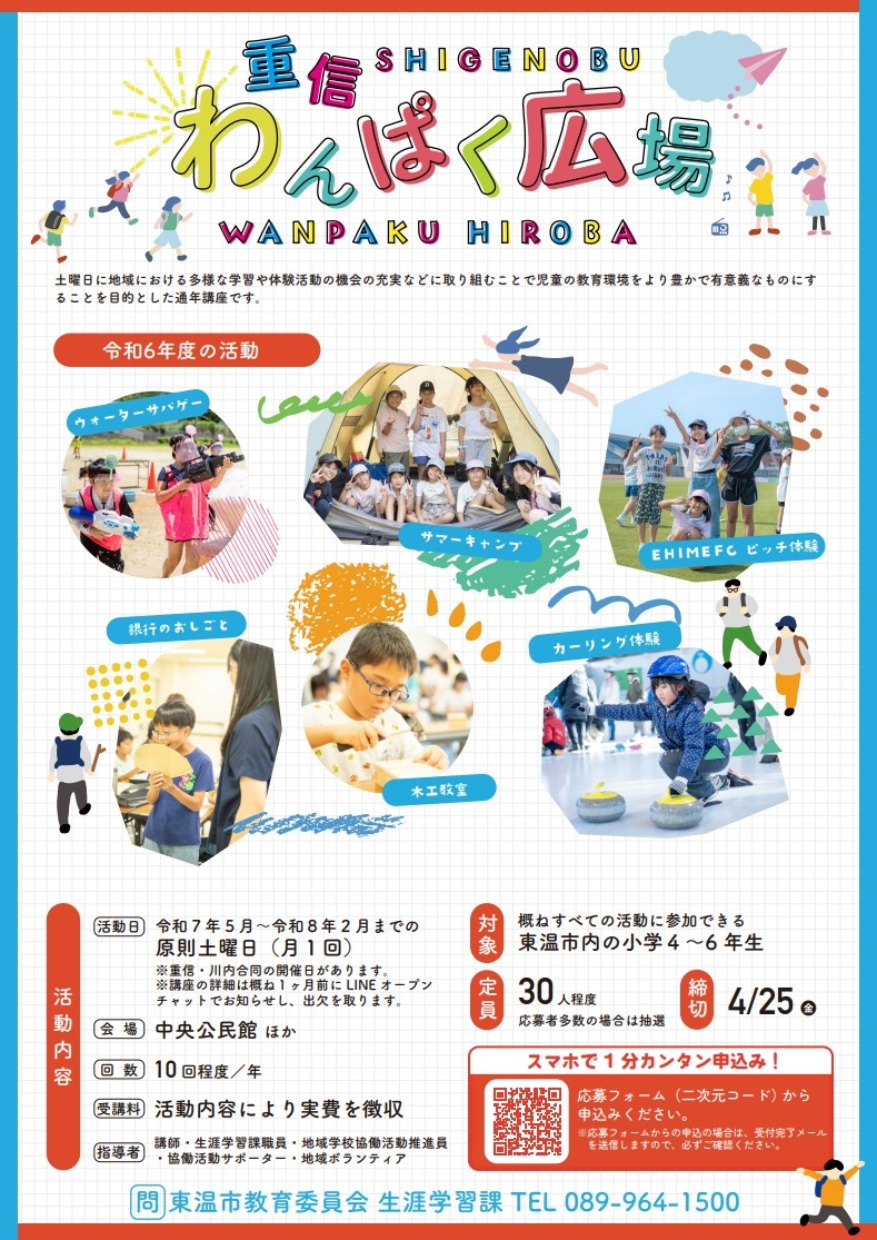 重信わんぱく広場受講生募集チラシ