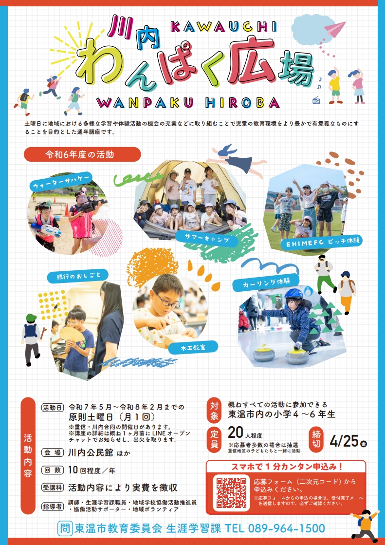 川内わんぱく広場受講生募集チラシ