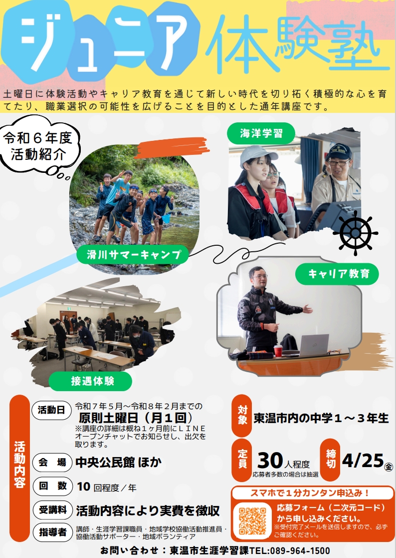 ジュニア体験塾受講生募集チラシ