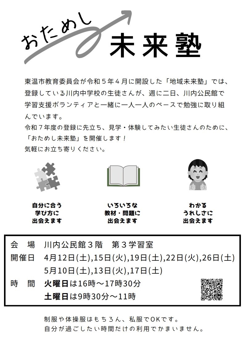 おためし未来塾案内チラシ