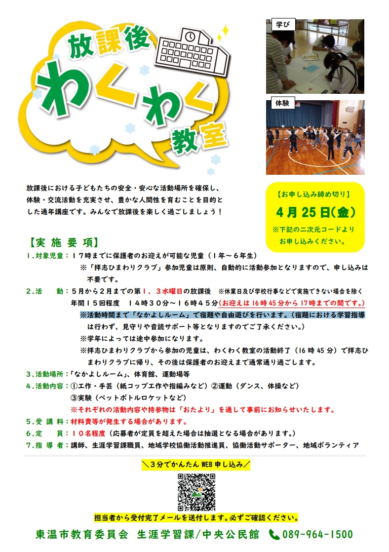 拝志放課後わくわく教室受講生募集チラシ