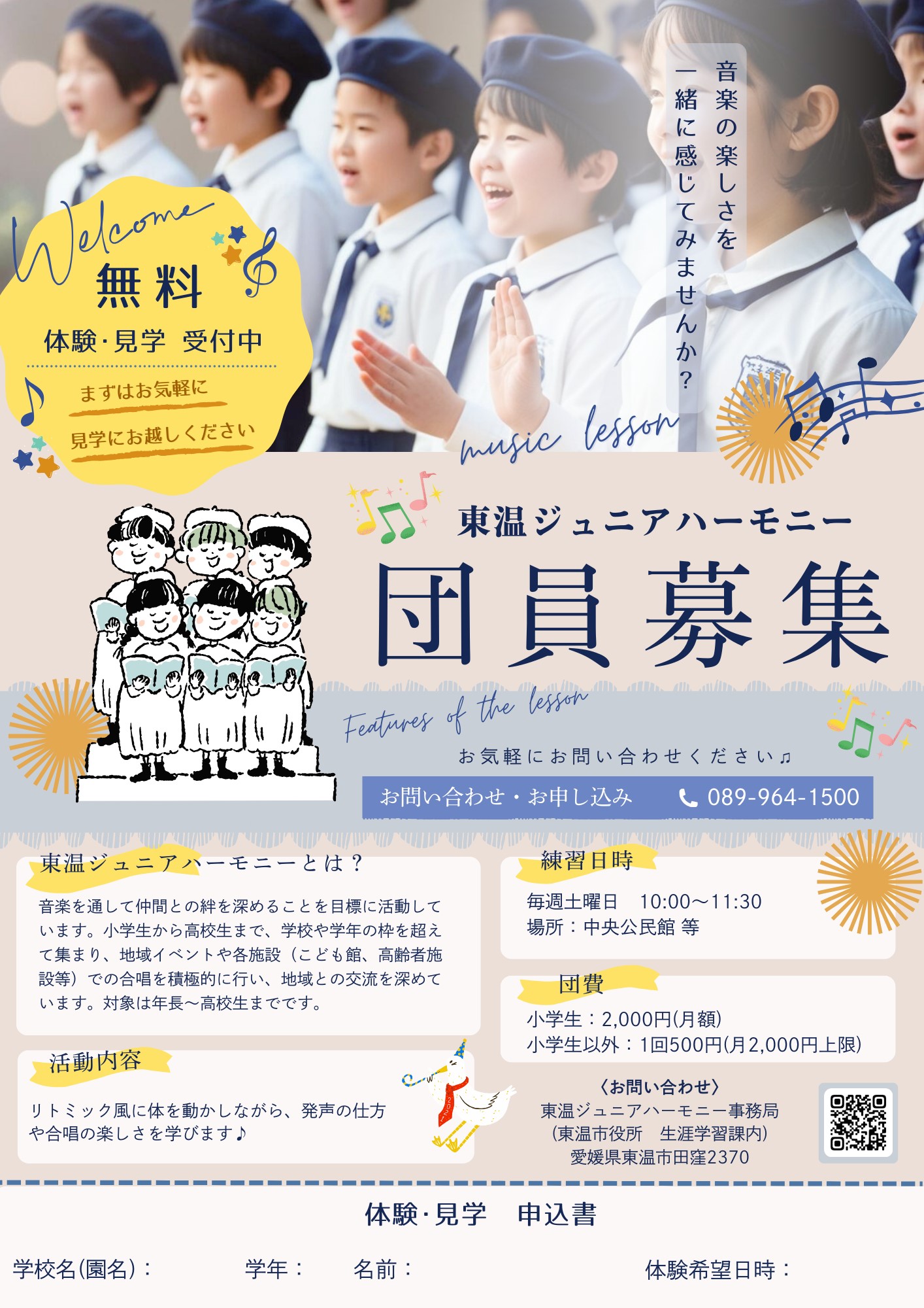 団員募集チラシ