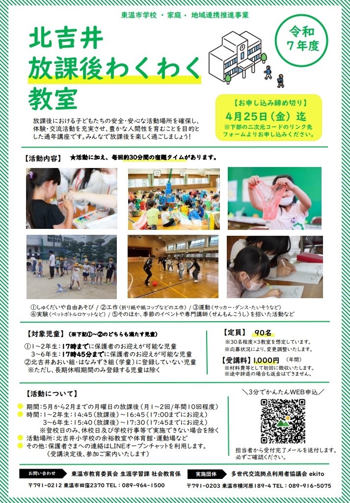 北吉井放課後わくわく教室受講生募集チラシ