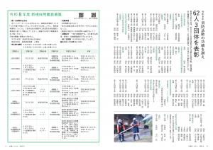 令和6年消防活動表彰、令和8年度新規採用職員募集（8から9ページ）