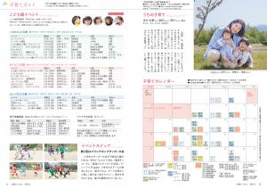広報とうおん2025年5月号子育てガイド