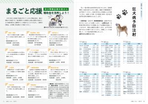 狂犬病予防注射、まるごと応援補助金