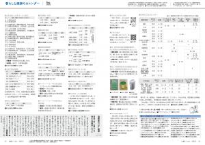 広報とうおん2025年5月号暮らしと健康のカレンダー
