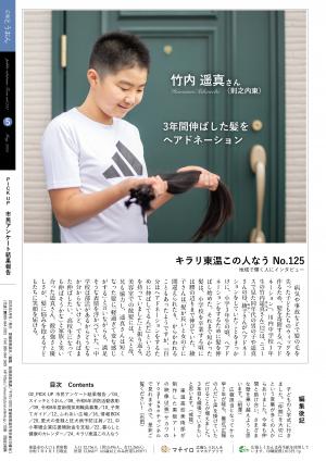 広報とうおん2025年5月号キラリ東温この人なう