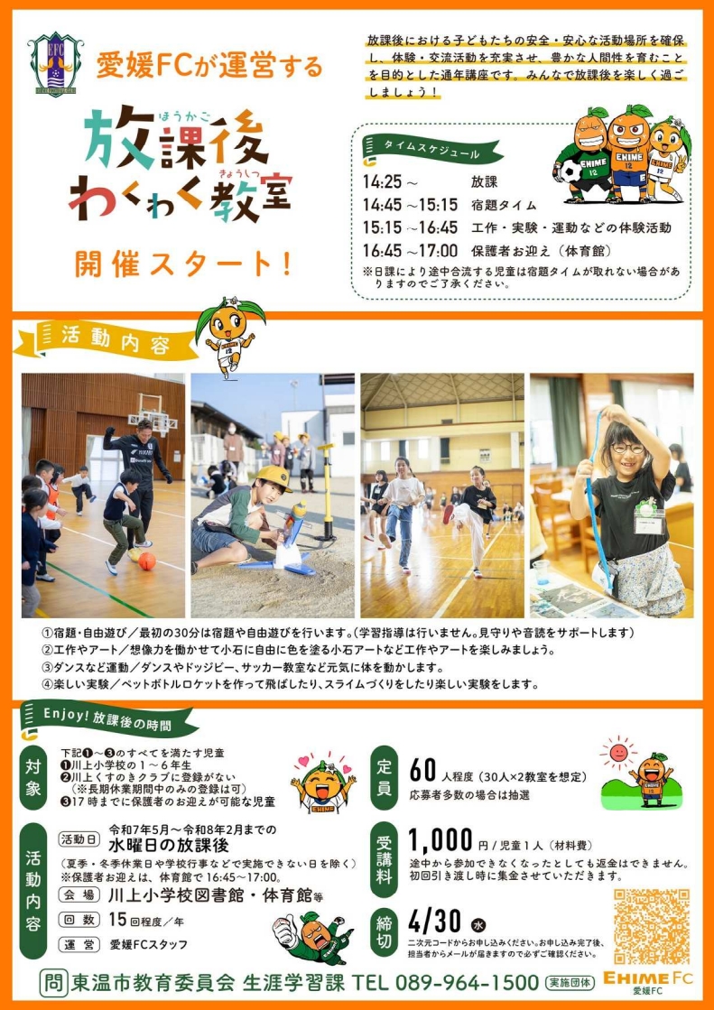川上放課後わくわく教室受講生募集チラシ