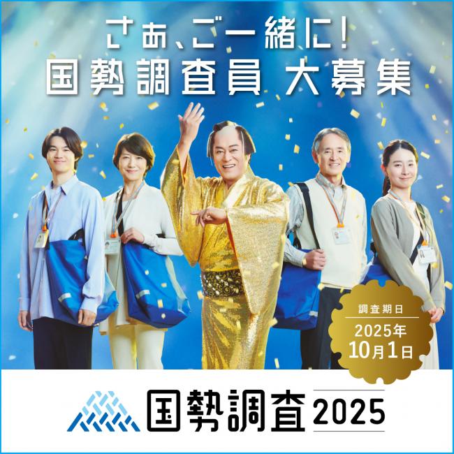 調査員募集用広報