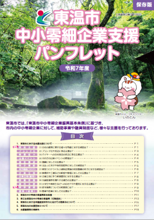 東温市中小零細企業支援パンフレット