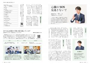PICK UP 心臓のSOS見逃さないで(2から3ページ) 