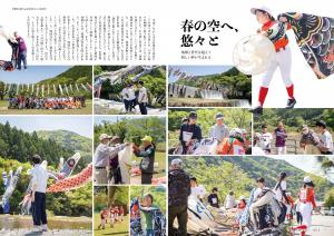 PICK UP 山之内のこいのぼり (4から5ページ) 