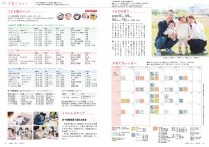 広報とうおん2025年6月号子育てガイド