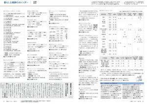 広報とうおん2025年6月号暮らしと健康のカレンダー