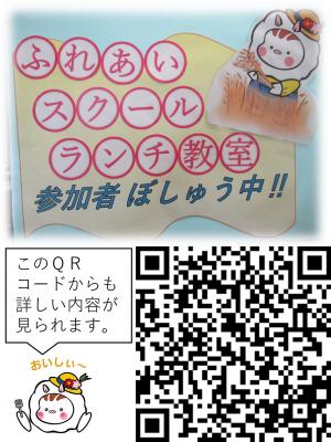 6月18日(水曜日)のスクールランチ教室参加者募集
