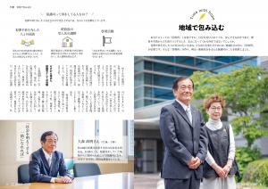 特集 地域で包み込む(2から3ページ)