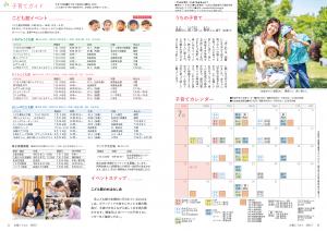 広報とうおん2025年7月号子育てガイド