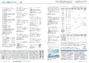 広報とうおん2025年7月号暮らしと健康のカレンダー