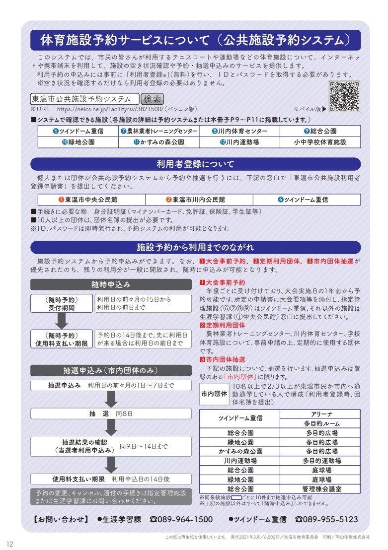 体育施設予約サービス（12ページ）