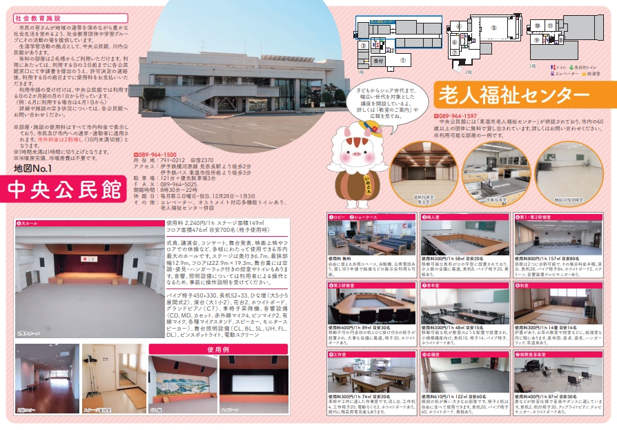 中央公民館・老人福祉センター（2から3ページ）