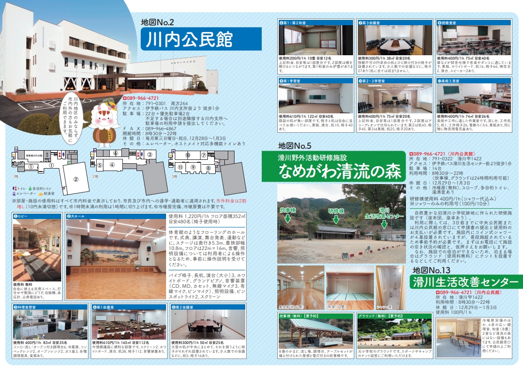 川内公民館・なめがわ清流の森