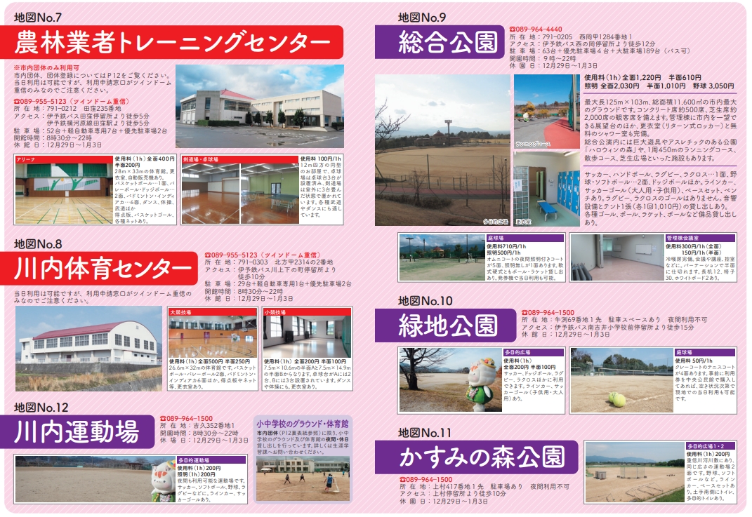 社会体育施設（10から11ページ）