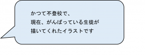 イラストの説明をしているふきだし