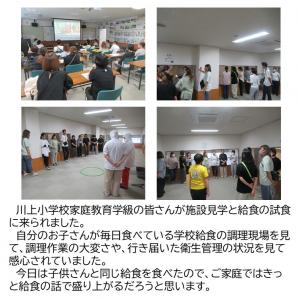 川上小学校家庭教育学級