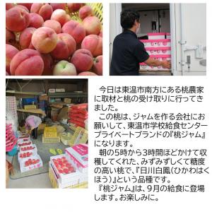 桃ジャム
