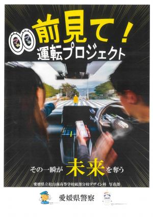 前見て運転プロジェクト1
