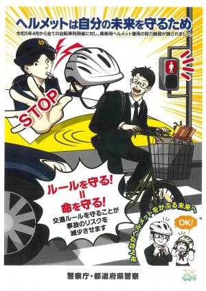 ヘルメットは自分の未来を守るため