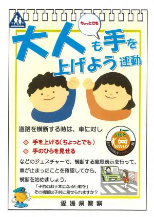 大人も手を上げよう