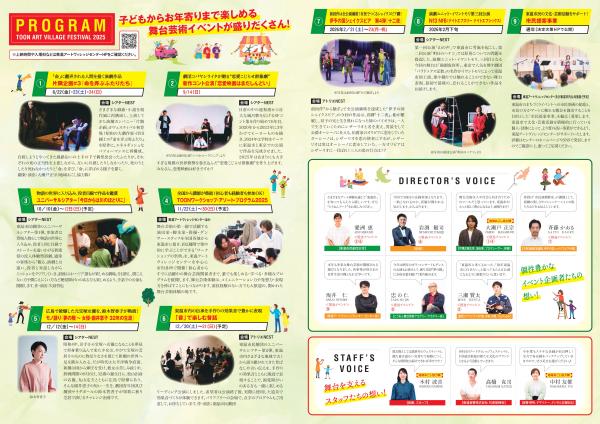 アートヴィレッジフェスティバル２０２５パンフレットウラ