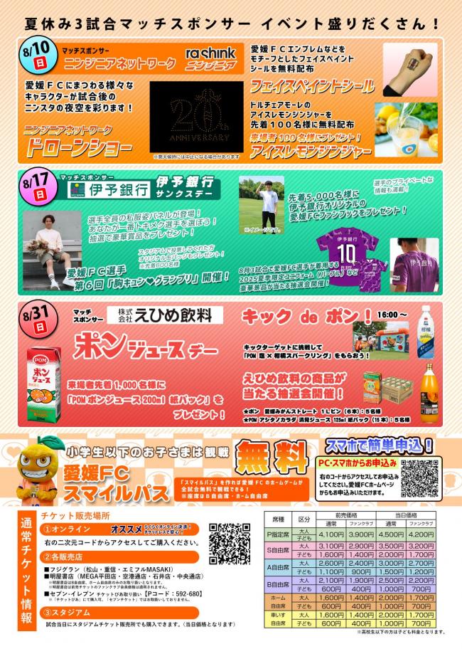愛媛FCチラシ(夏休み3試合)裏面