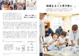 特集 地域まるごと学び舎に(2から3ページ)