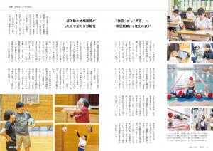 地域まるごと学び舎に(4から5ページ) 