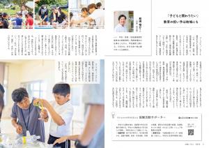 特集 地域で包み込む(6から7ページ) 