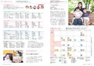 広報とうおん2025年8月号子育てガイド